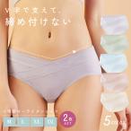 2枚セット V字型 シームレスショーツ 産後 骨盤 パンツ 可愛い マタニティ ローライズ 綿 インナー 下着 ストレッチ 産前産後 縫い目無メール便送料無料