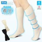 冷感 夏用 着圧ソックス 日本製 美脚 ひんやり サマーソックス むくみ ムレ 対策 冷房 冷え 圧着 段階着圧 (ポスト投函送料無料)