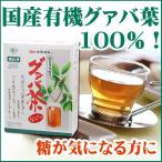 国産有機栽培グァバ茶90g(3g×30袋)