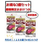 ヘパリーゼプラスII180錠3個セット(今だけ試供品108錠プレゼント中2025年8月31日まで)
