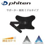 fai тонн опора плечо для средний модель левый правый двоякое применение | aqua titanium онемение плеча бок рука плечо ремень плечо опора повседневный жизнь защита ремень подарок подарок бренд 