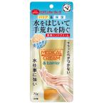 (あわせ買い2999円以上で送料無料)近江兄弟社 メンターム メディカルクリーム &amp; バリア 70g 薬用 ハンドクリーム