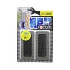 (あわせ買い2999円以上で送料無料)RNS-03BK 網戸補修シート 長方形小 ブラック (4956497040264)
