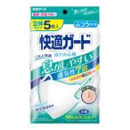 【あわせ買い2999円以上で送料無料】白元アース 快適ガード 涼やか心地 ふつうサイズ 立体タイプ 5枚入 マスク