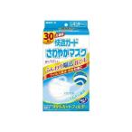 【あわせ買い2999円以上で送料無料】快適ガード さわやかマスク レギュラーサイズ 30枚入（4902407581013）※無くなり次第終了