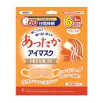 (あわせ買い2999円以上で送料無料)モアスリープ あったか アイマスク プレミアム 3枚入 男女兼用 サイキョウ・ファーマ