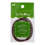 (あわせ買い2999円以上で送料無料)貝印 KQ3191 ECOMONO バイオマス へップリング 茶 2個入 ヘアゴム