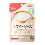 (あわせ買い2999円以上で送料無料)ピジョン かんたん粉末+鉄 ホワイトソース 42g ベビーフード