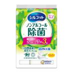 【あわせ買い2999円以上で送料無料】ユニ・チャーム シルコット ノンアルコール 除菌 つめかえ用 43枚入×3個