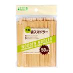 (あわせ買い2999円以上で送料無料)グリーンセレクト 木製 袋入 マドラー 50本入 大和物産