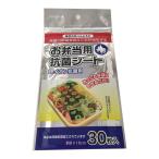 (あわせ買い2999円以上で送料無料)大和物産 お弁当用 抗菌シート 30枚入