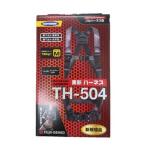 【あわせ買い2999円以上で送料無料】藤井電工 ツヨロン 黒影 ハーネスのみ TH-504-OT ダークグレー Mサイズ