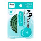 (あわせ買い2999円以上で送料無料)紀陽除虫菊 アロマ 蚊取り線香 青りんご 4巻