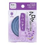 (あわせ買い2999円以上で送料無料)紀陽除虫菊 アロマ 蚊取り線香 ラベンダー 4巻