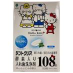 [... покупка 2999 иен и больше бесплатная доставка ].. исключая насекомое . Hello Kitty tento прозрачный энзим ввод искусственный зуб моющее средство 108 таблеток 