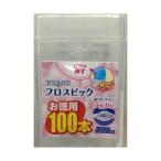 【あわせ買い2999円以上で送料無料】デンタルプロ フレッシュ フロスピック 100本 ( 4973227413099 )