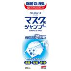 (あわせ買い2999円以上で送料無料)ソフト99 クリニクル マスクのシャンプー 200ml