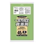 Yahoo! Yahoo!ショッピング(ヤフー ショッピング)【あわせ買い2999円以上で送料無料】日本サニパック 一宮市指定ごみ袋 資源用 45L 10枚