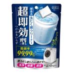 【あわせ買い2999円以上で送料無料】ウエ・ルコ 超即効型 酵素系 洗たく槽クリーナー 120g