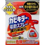 【あわせ買い2999円以上で送料無料】カビキラー 電動スプレー 本体 750g