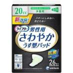 (送料無料・まとめ買い4個セット)ユニ・チャーム ライフリー さわやか 男性用 安心パッド 20cc 26枚入 尿もれ用パッド 男性用 20cc少量用