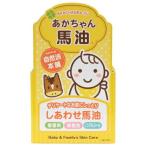 【送料無料・まとめ買い×8個セット】三和通商 あかちゃん 馬油 45g