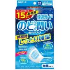 【×12個セット送料無料】白元アース 快適ガード のど潤い ぬれマスク 無香タイプ レギュラーサイズ 15回分 就寝時 加湿マスクのお徳用！