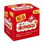 【送料無料・まとめ買い×16個セット】ホカロン 貼る 携帯カイロ ミニ 30コ入り(使い捨てカイロ)※無くなり次第終了
