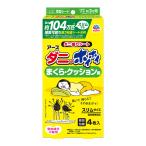 【送料無料・まとめ買い×18個セット】アース製薬 ダニがホイホイ ダニ捕りシート まくら・クッション用 個別包装 4枚入