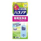 [×20 piece set free shipping ] Kobayashi made medicine is nano a nose washing nose ... exclusive use washing fluid 500ml (4987072040560)