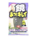 (×24個セット送料無料)ソフト99 鏡あっキレイ ( 汚れを落とし曇りも防ぐお掃除クロス )