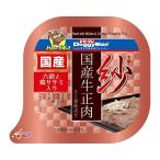 Yahoo! Yahoo!ショッピング(ヤフー ショッピング)【送料無料・まとめ買い×48個セット】ドギーマン 紗 国産牛正肉 六穀と鶏ササミ入り 100g