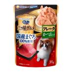 (送料無料・まとめ買い×120個セット)ユニ・チャーム 銀のスプーン 三ツ星グルメ パウチ 国産まぐろ100% フレーク かつお入り 35g 猫用