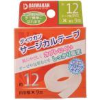 【あわせ買い2999円以上で送料無料】大和漢 サージカルテープ プラスチックタイプ 12mm×9m