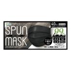 ショッピング不織布マスク 【あわせ買い2999円以上で送料無料】医食同源ドットコム SPUN MASK ブラック 40枚入 不織布 マスク 個別包装 男女兼用サイズ