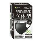 ショッピングカラーマスク 【あわせ買い2999円以上で送料無料】医食同源ドットコム SPUN MASK 立体型 ブラック 30枚入 不織布 マスク 個別包装