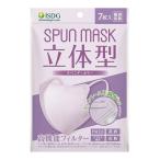 【あわせ買い2999円以上で送料無料】医食同源ドットコム SPUN MASK 立体型 スパンレース カラーマスク ラベンダー 7枚入 個別包装