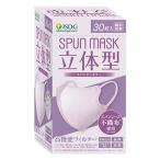 ショッピングマスク 立体 【あわせ買い2999円以上で送料無料】医食同源ドットコム SPUN MASK スパンマスク 立体型 ラベンダー 30枚入 個別包装