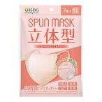 【あわせ買い2999円以上で送料無料】医食同源ドットコム SPUN MASK 立体型 スパンレース カラーマスク コーラルピンク 7枚入 個別包装