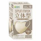 【あわせ買い2999円以上で送料無料】医食同源ドットコム SPUN MASK スパンマスク 立体型 グレージュ 30枚入 個別包装