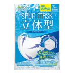 【あわせ買い2999円以上で送料無料】医食同源ドットコム 立体型 SPUNMASK ホワイト 接触冷感タイプ 大きめ 7枚入 マスク 個別包装