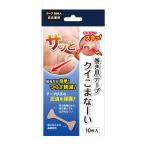 (あわせ買い2999円以上で送料無料)サイプラス 巻き爪テープ クイこまなーい 10枚入 左右兼用