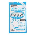 【あわせ買い2999円以上で送料無料】本田洋行 シャンプー手袋 フルーティフローラルの香り 10枚入 ドライシャンプー 手袋型洗髪シート