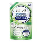 ショッピングハミング 【あわせ買い2999円以上で送料無料】花王 ハミング 消臭実感 自動投入専用 澄みきったリフレッシュグリーンの香り 700ml 濃縮柔軟剤