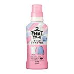 【あわせ買い2999円以上で送料無料】花王 エマール アロマティックブーケの香り 本体 460g 洗たく用洗剤 おしゃれ着用