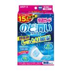 【あわせ買い2999円以上で送料無料】白元アース 快適ガード のど潤い ぬれマスク 無香タイプ 小さめ 15回分