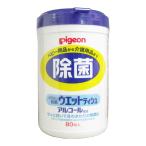 (あわせ買い2999円以上で送料無料)ピジョン 除菌ウエットティシュ 本体 80枚入