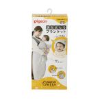 【あわせ買い2999円以上で送料無料】ピジョン Pigeon sonaetta ソナエッタ 頭をまもるブランケット