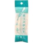 【あわせ買い2999円以上で送料無料】浅井商事 ポリスポイト 2本入り