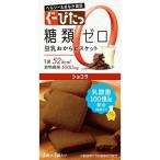 (あわせ買い2999円以上で送料無料)ぐーぴたっ 豆乳おからビスケット ショコラ 3枚×3袋入